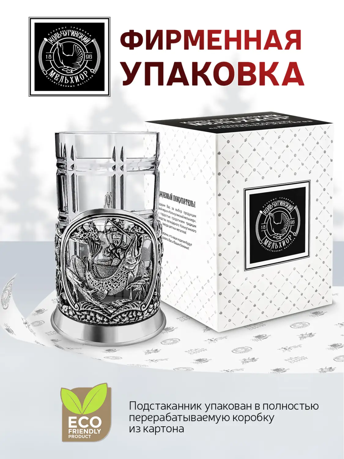 Подстаканник посеребренный с чернением "Рыбацкий"