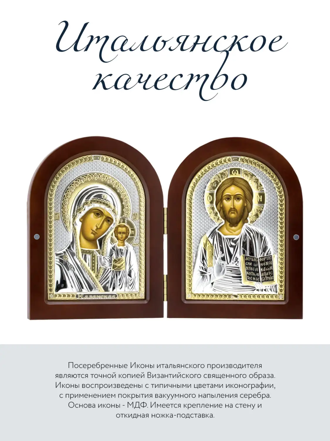Икона двойная Казанс Божья Матерь и Вседержитель (15*20)