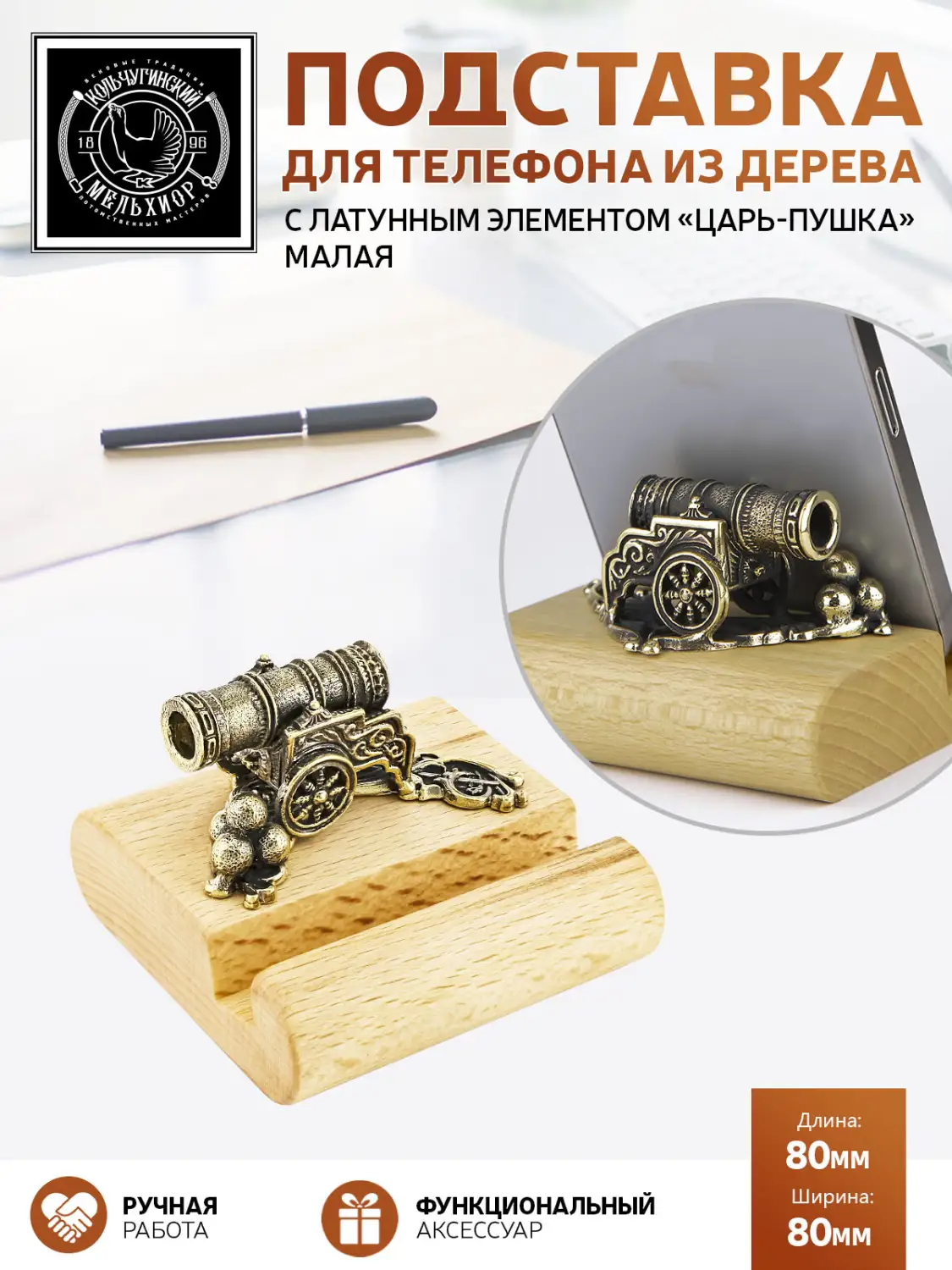 Подставка для телефона малая "Царь-пушка" латунная