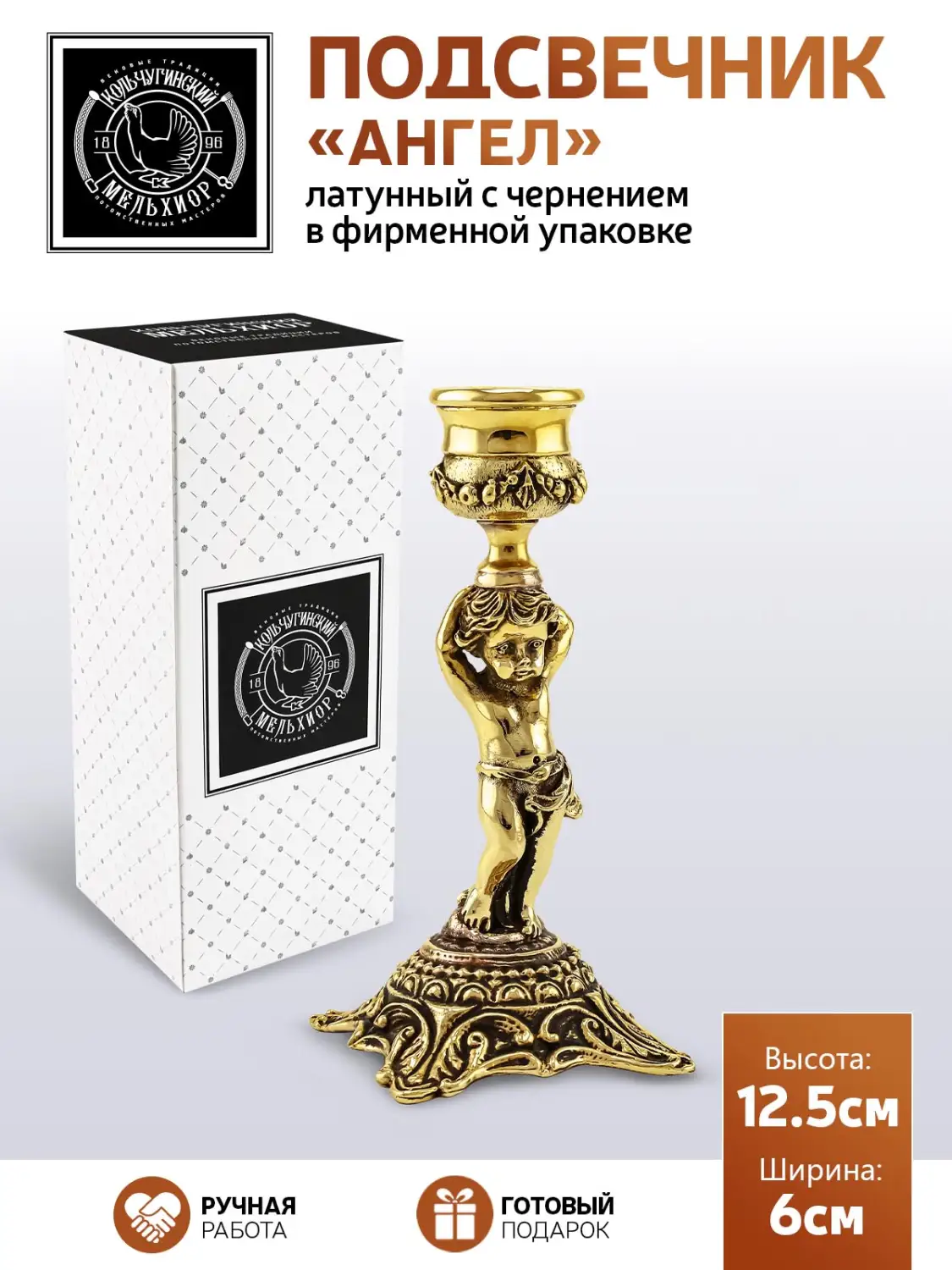 Подсвечник "Ангел" латунный с чернением