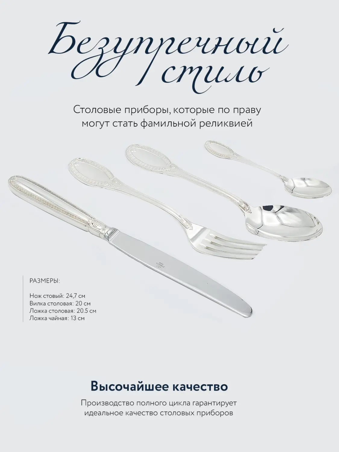 Набор столовый "Император": вилка, ложка, нож, чайная ложка  (Серебро 925)