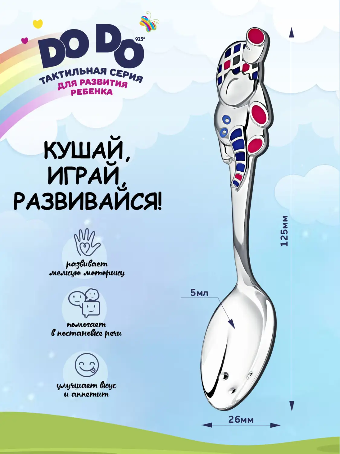 Ложка детская DODO "Слоник" с розовой с эмалью (Серебро 925)