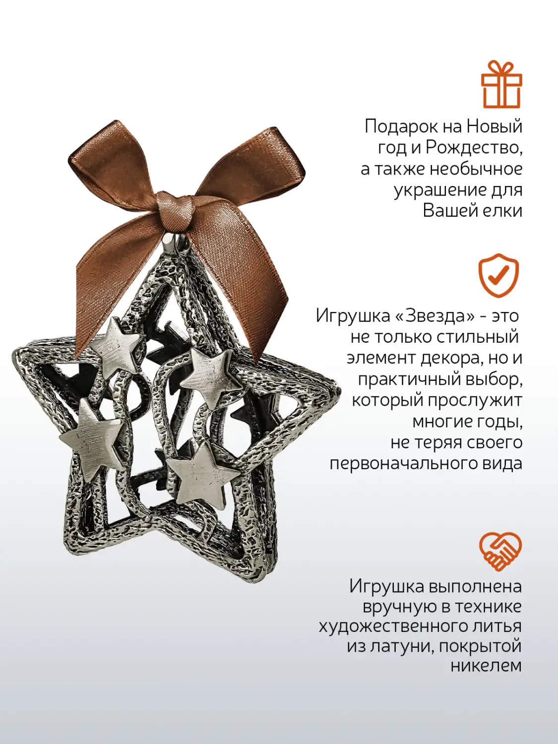 Игрушка новогодняя "Звезда" никелированная  с чернением, подарок на Новый год