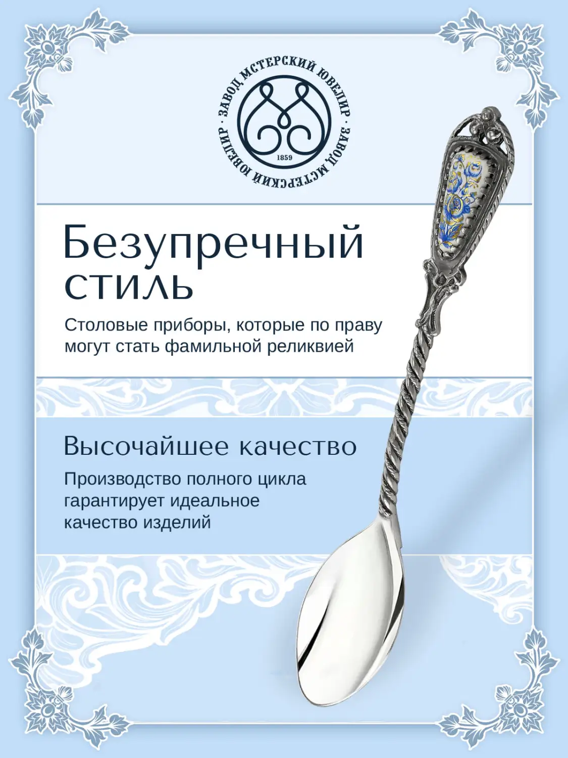 Ложка кофейная № 28 "Серебряная роза"  (Серебро 925)