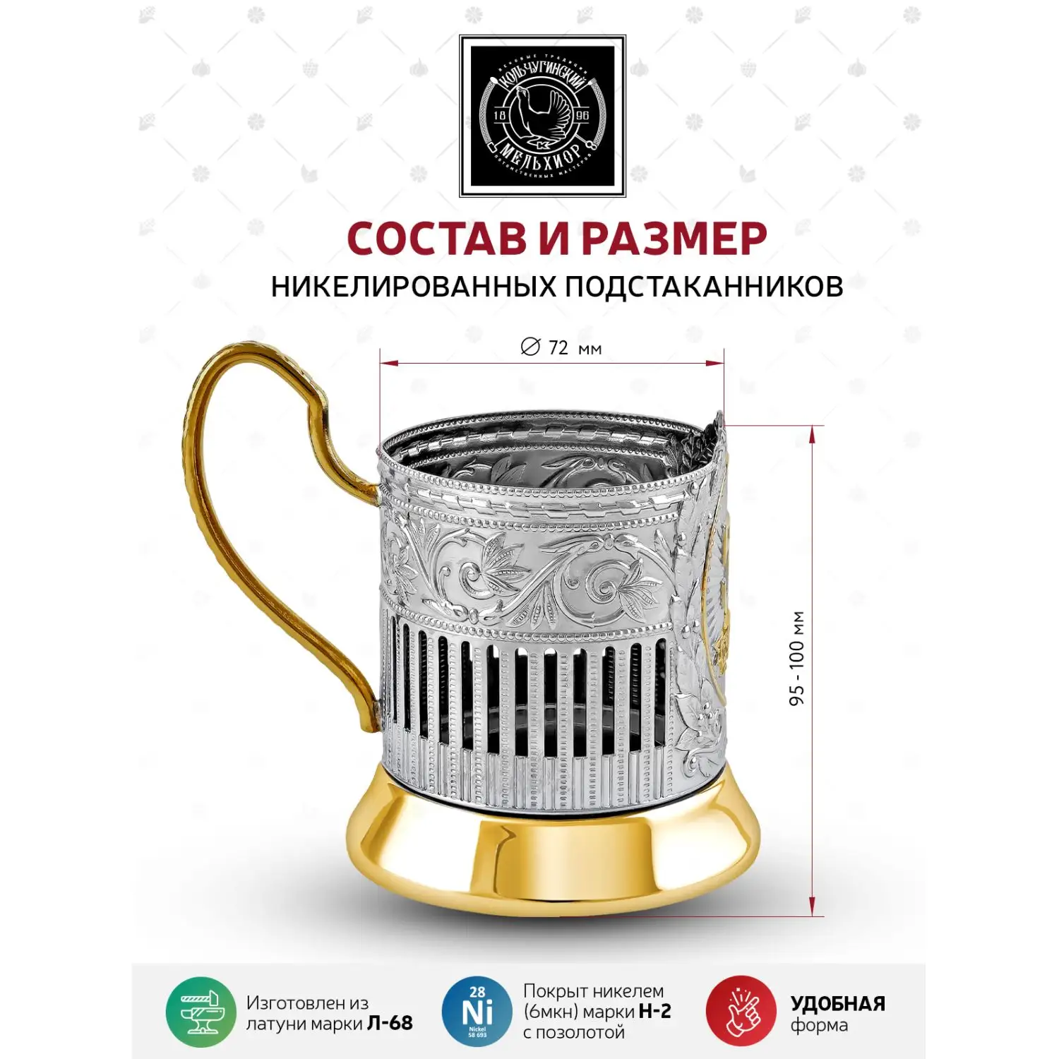 Подстаканник никелированный с позолотой  "50 лет Советский"
