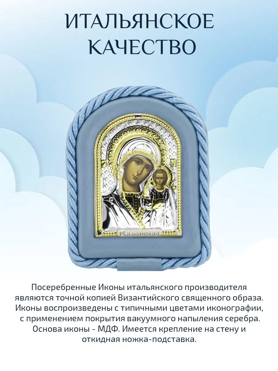 Икона детская Казанская Божья Матерь голуб (7*9)