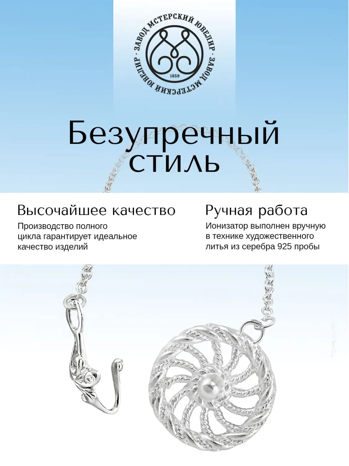Ионизатор воды №3 "Колесо" (Серебро 925)