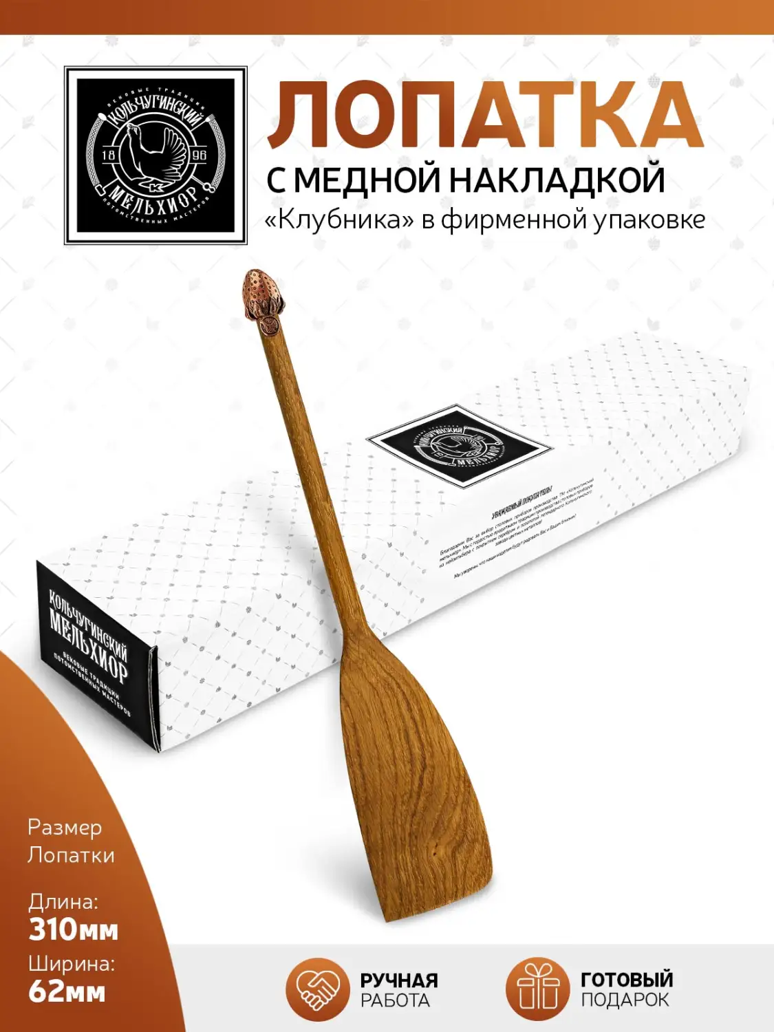 Лопатка  деревянная с медной накладкой широкая "Клубника"