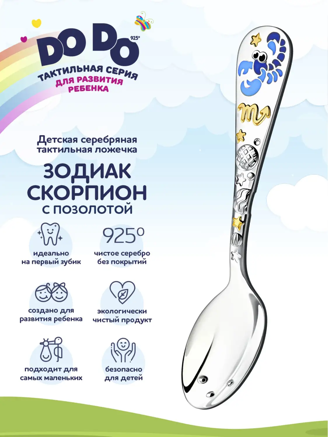 Ложка детская "Зодиак-Скорпион" с позолотой и с эмалью (Серебро 925)