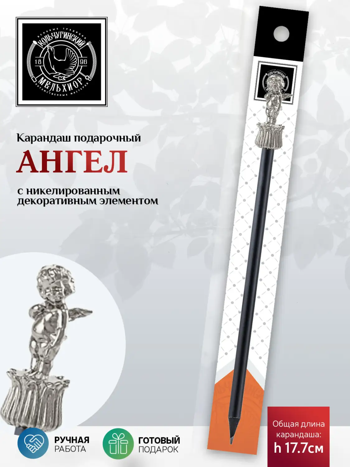 Карандаш "Ангел" никелированный 