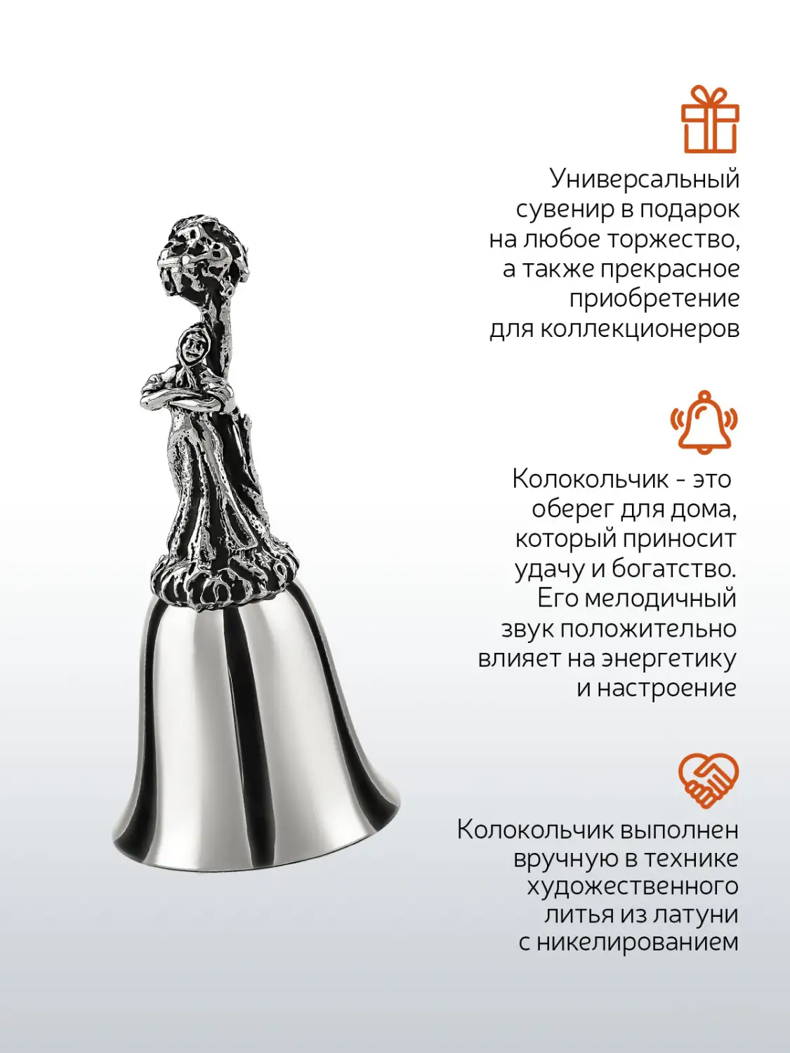 Колокольчик "Марья" никелированный с чернением
