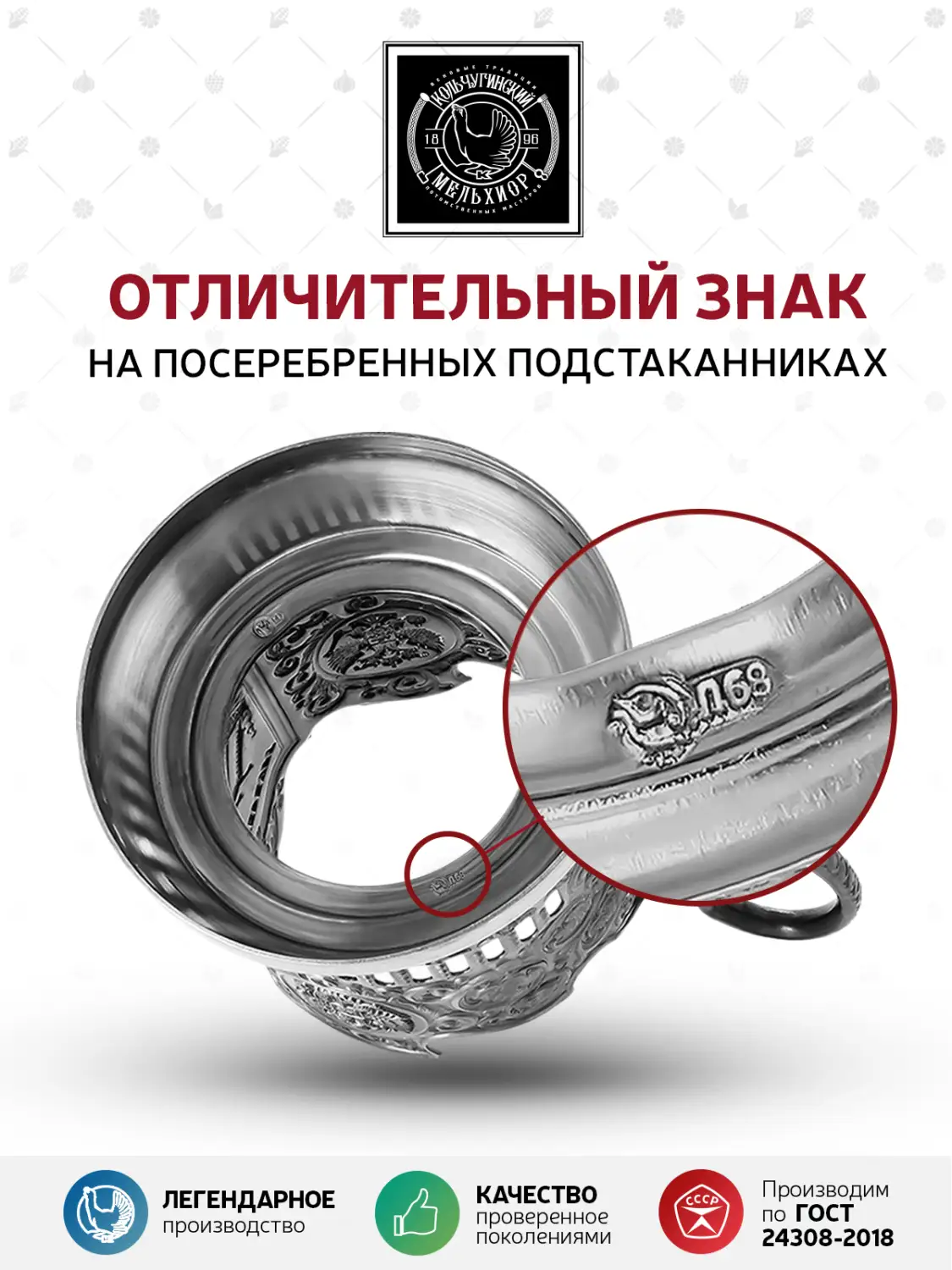 Подстаканник посеребренный "Богатырская застава"