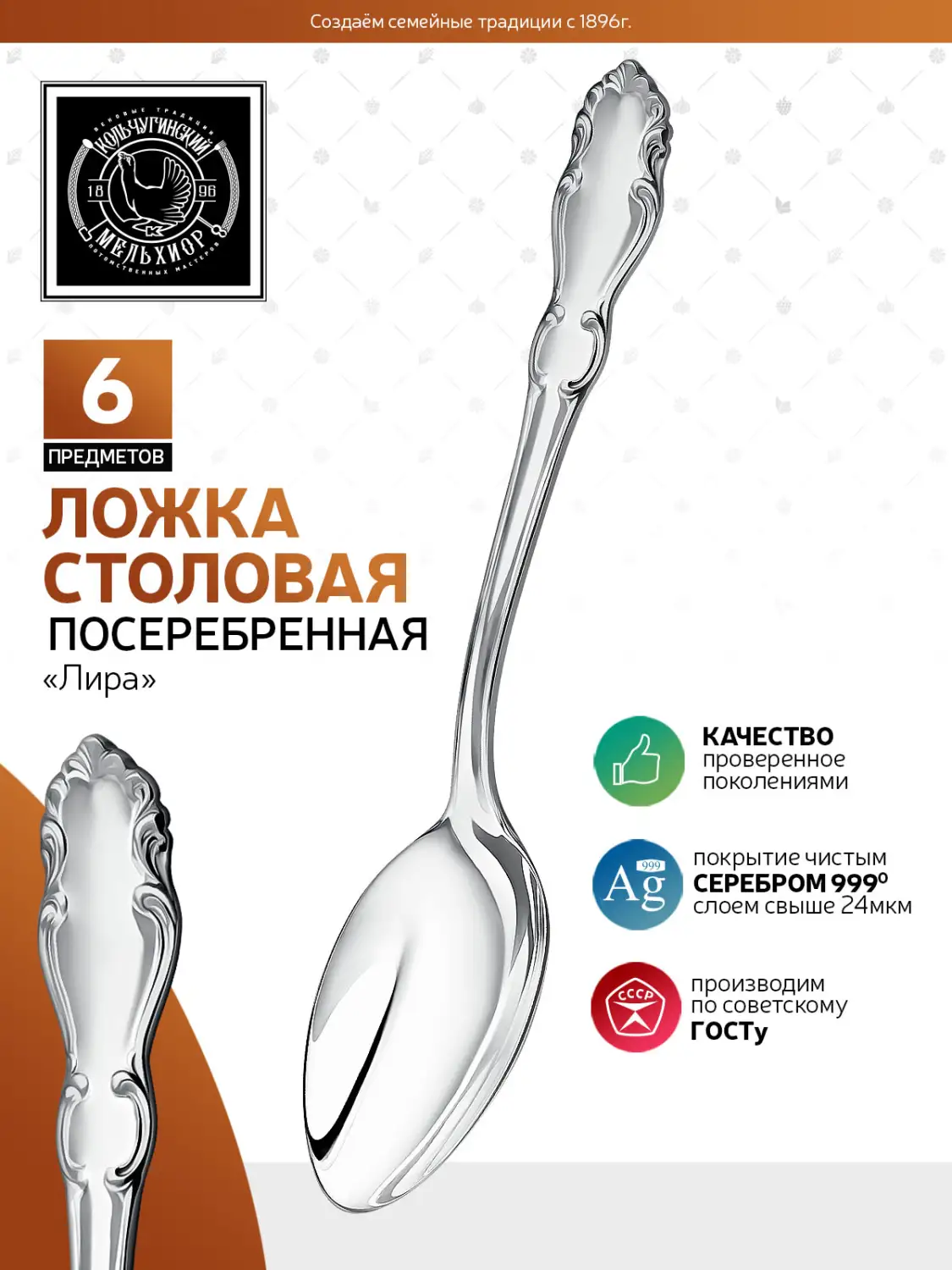 Набор столовых ложек "Лира" посеребренный