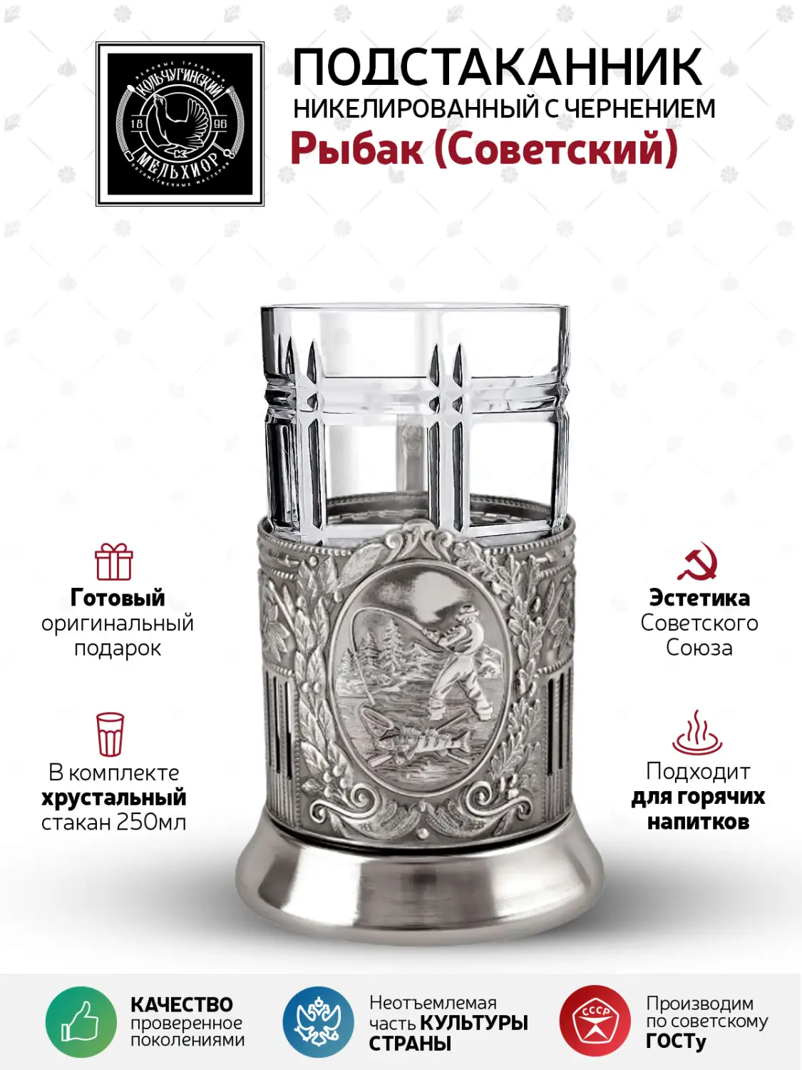 Набор для чая никелированный с чернением "Рыбак (Советский)" 