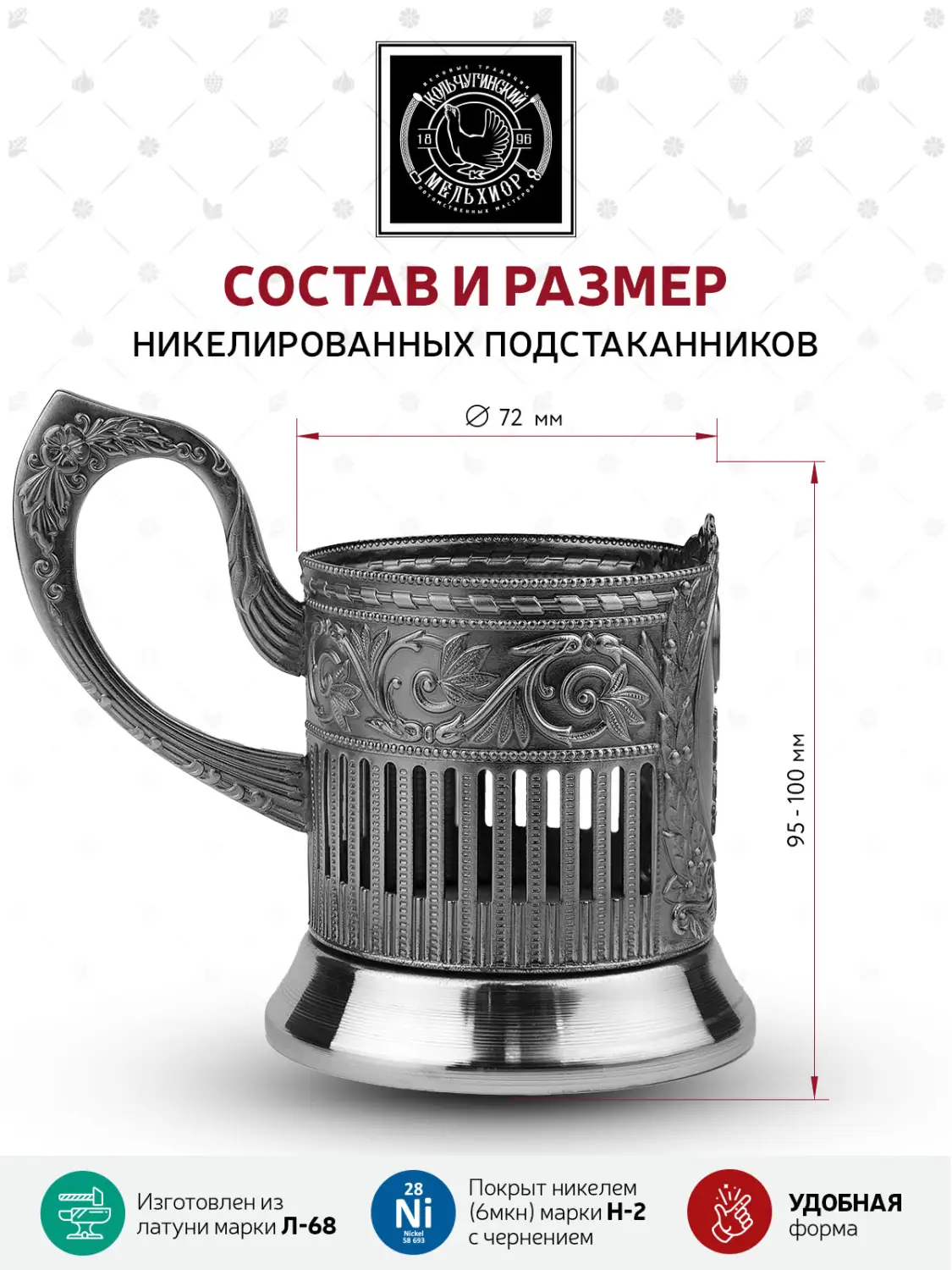 Подстаканник  никелированный с чернением с ручкой "УГМК"
