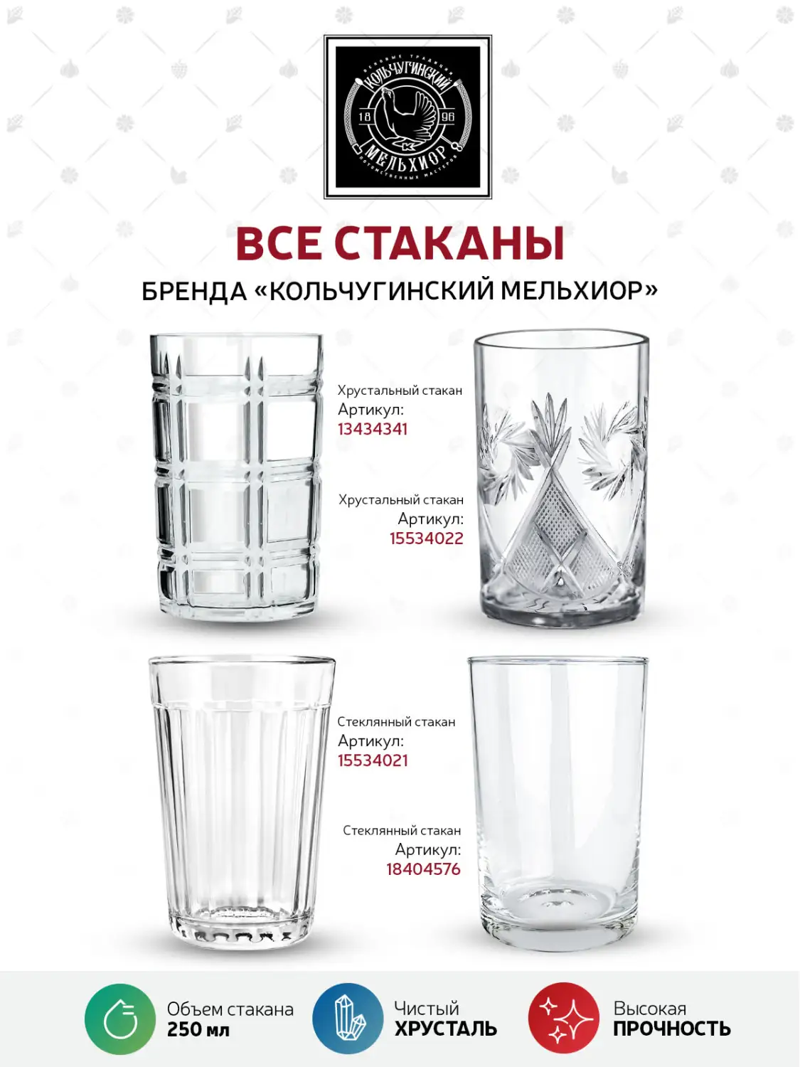 Стакан хрустальный (хрусталь)