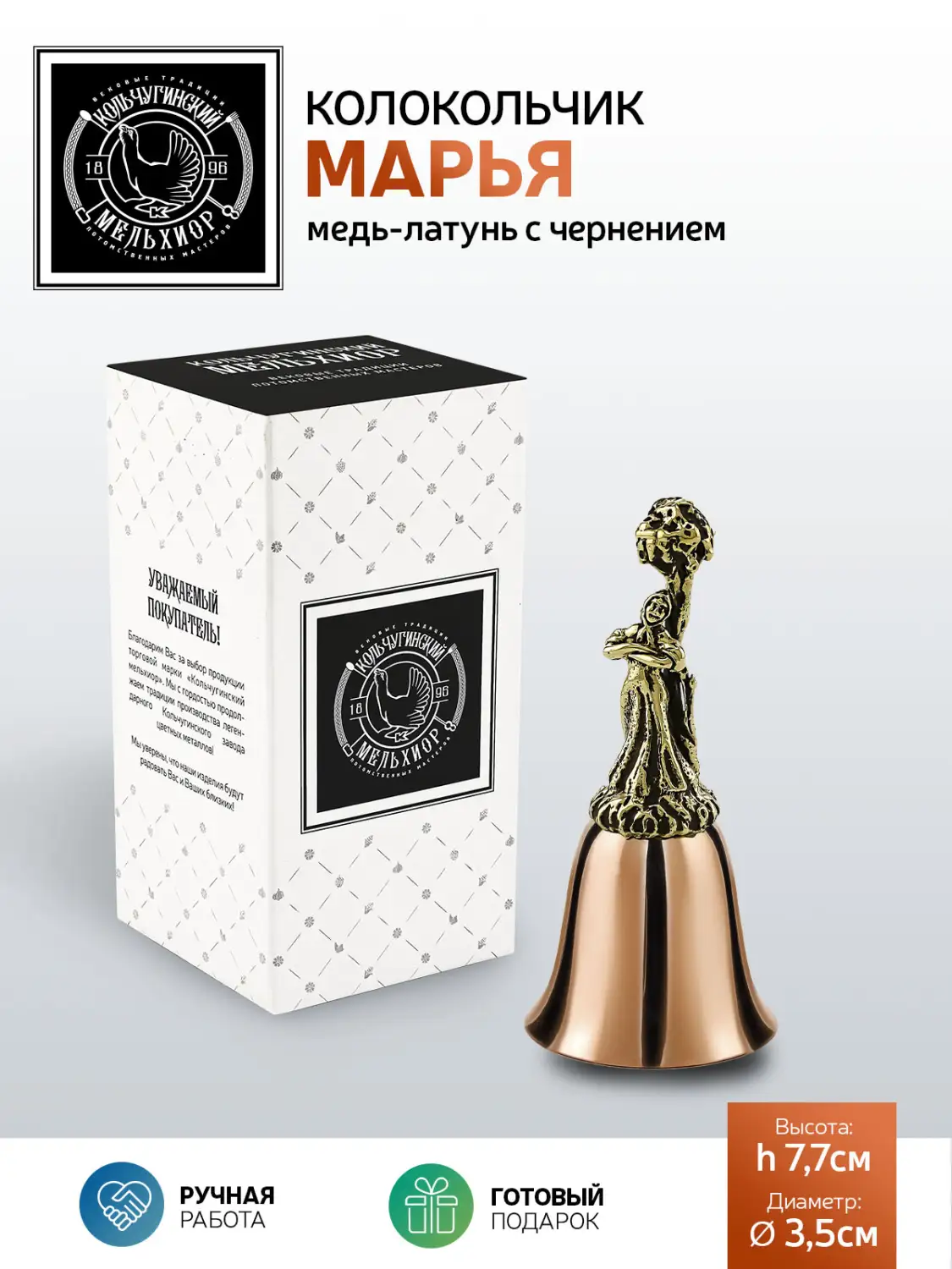 Колокольчик "Марья" медь-латунь с чернением