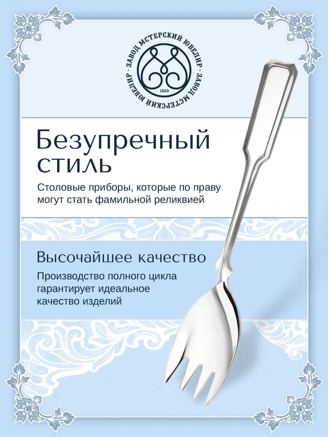 Вилка для пирожного №15 (Серебро 925)
