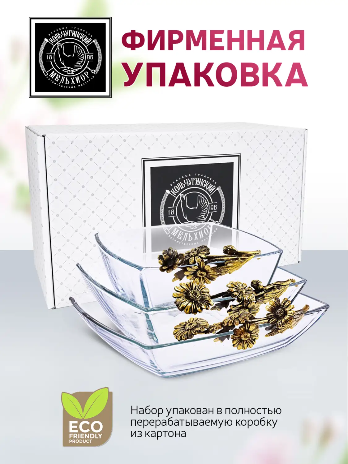 Набор салатников "Ромашки" латунный с чернением 3 предмета (салатник с одной ручкой) 