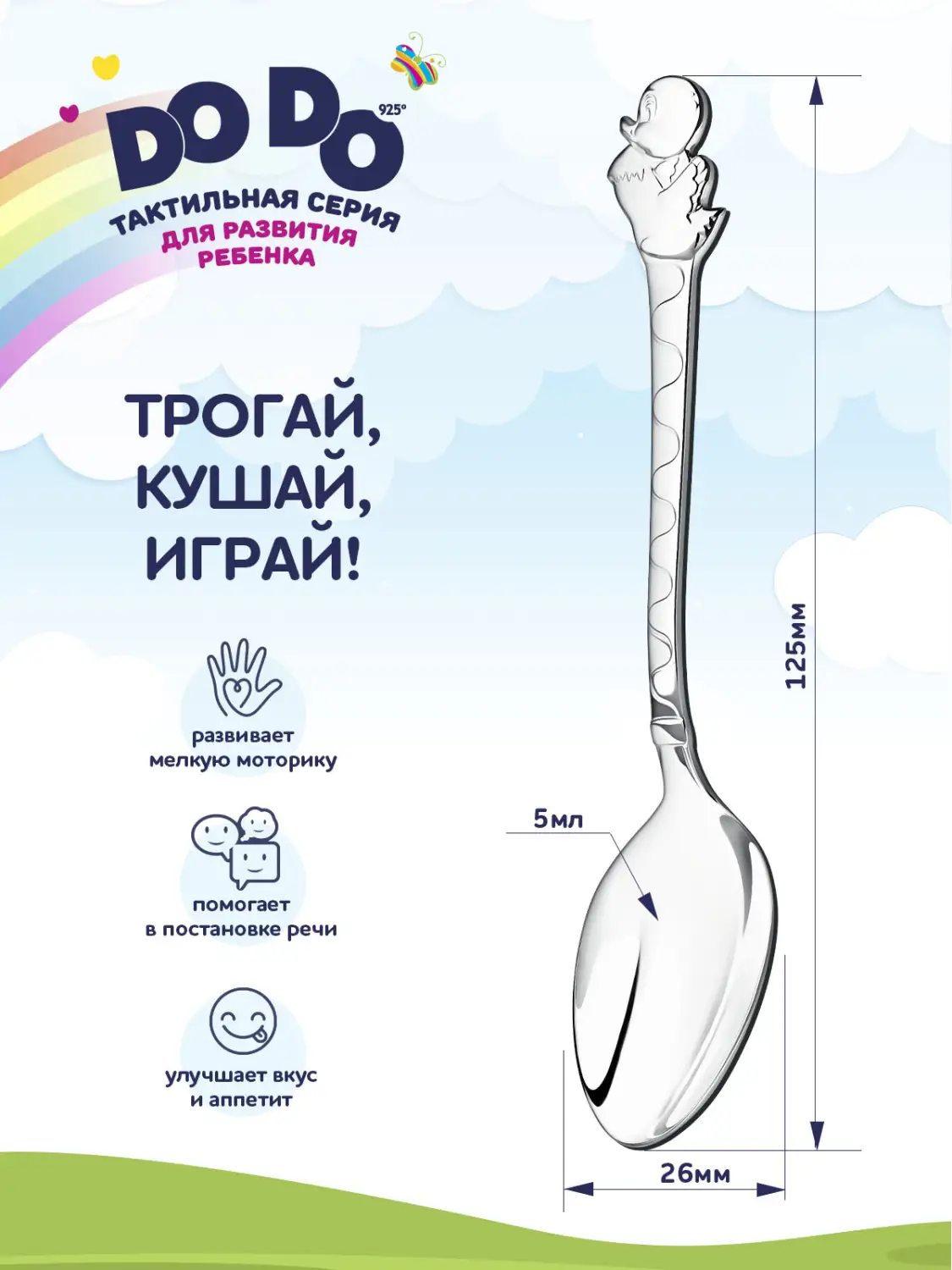 Ложка детская DODO "Утенок" (Серебро 925)