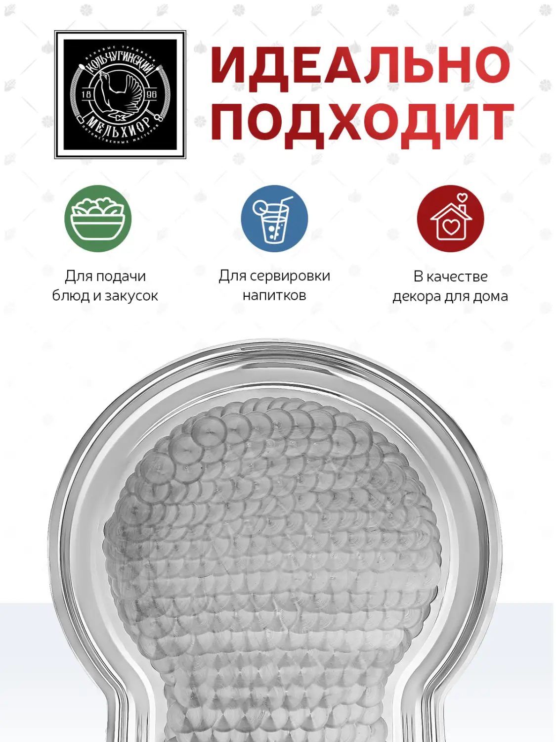 Поднос для самовара с рисунком "Вьюга" хромированный