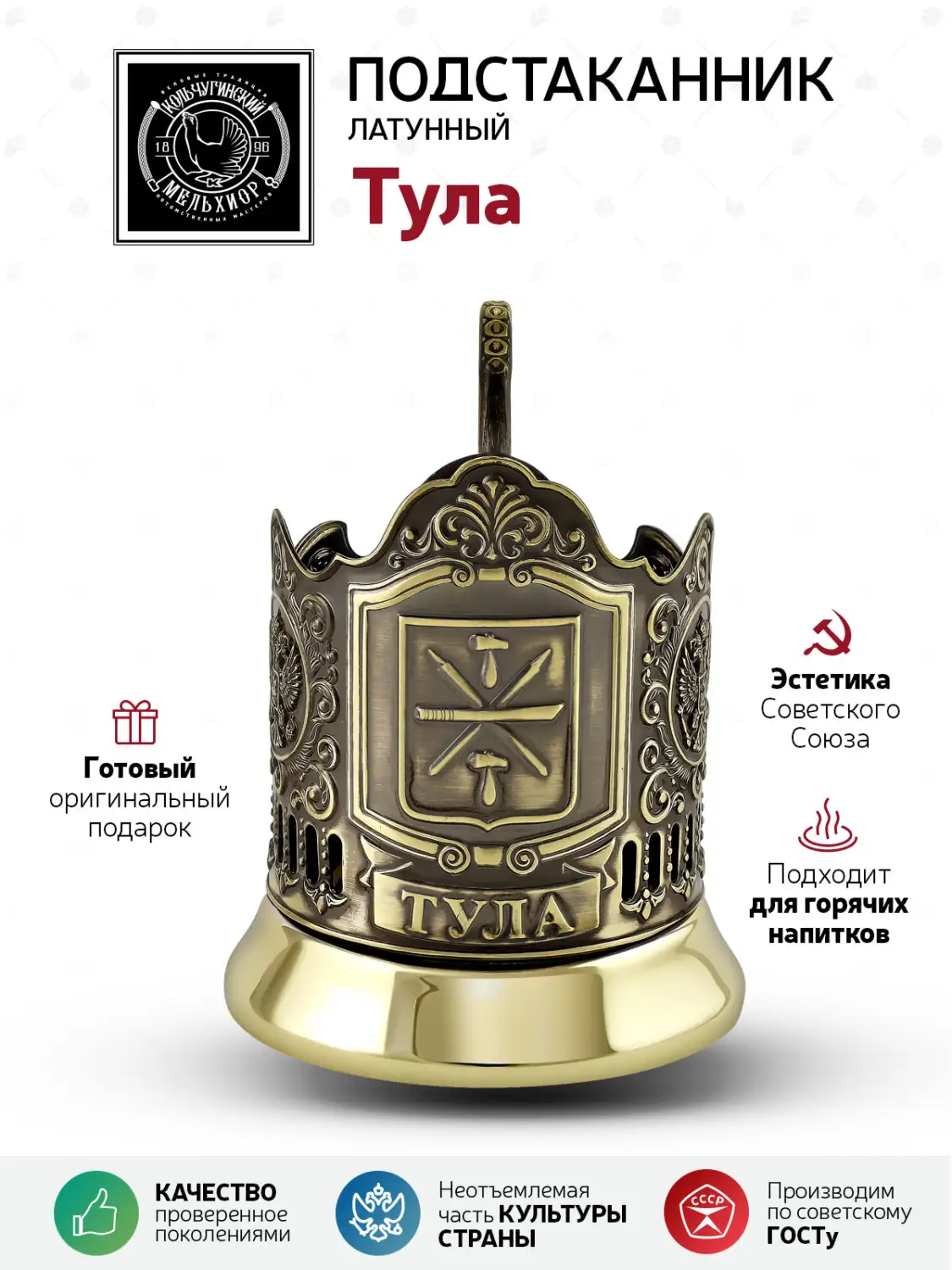Подстаканник латунный "Тула"