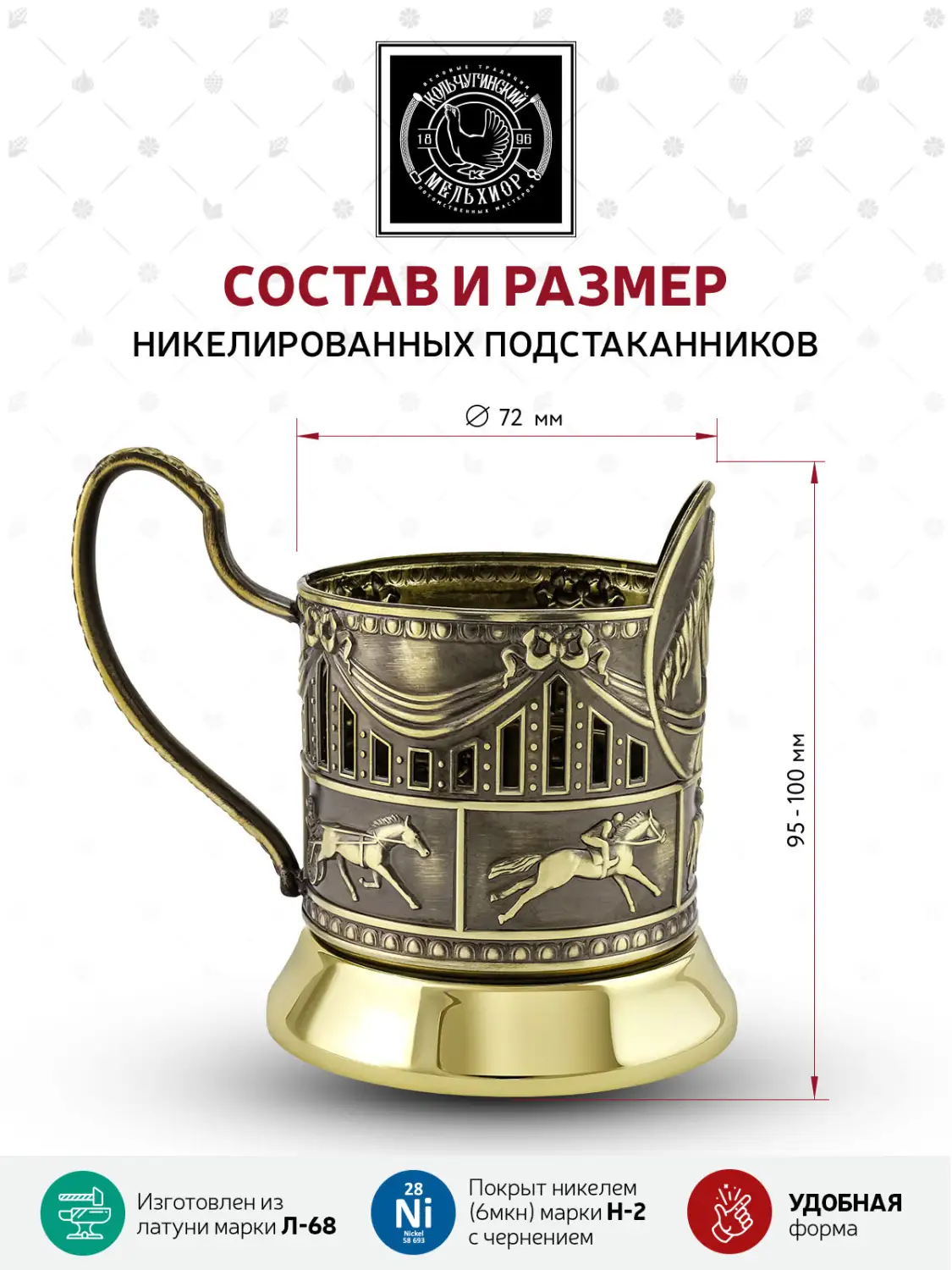 Подстаканник  латунный  "Лошадь, "КМ2690ПД06