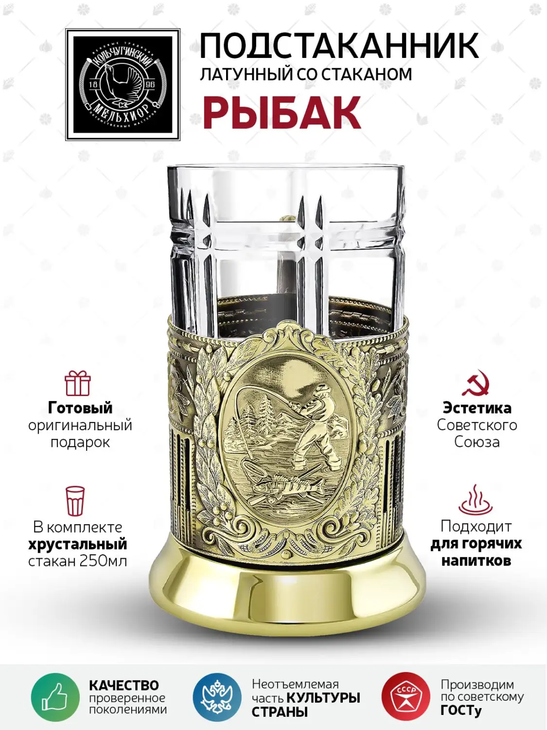 Набор для чая латунный "Рыбак (Советский)"