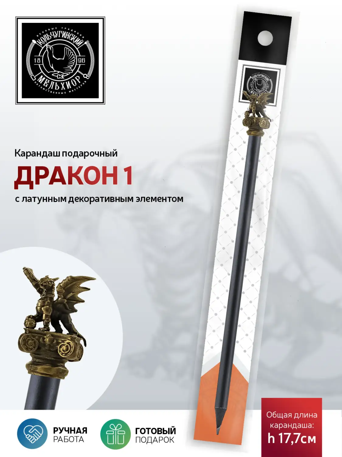 Карандаш "Дракон1" латунный с чернением