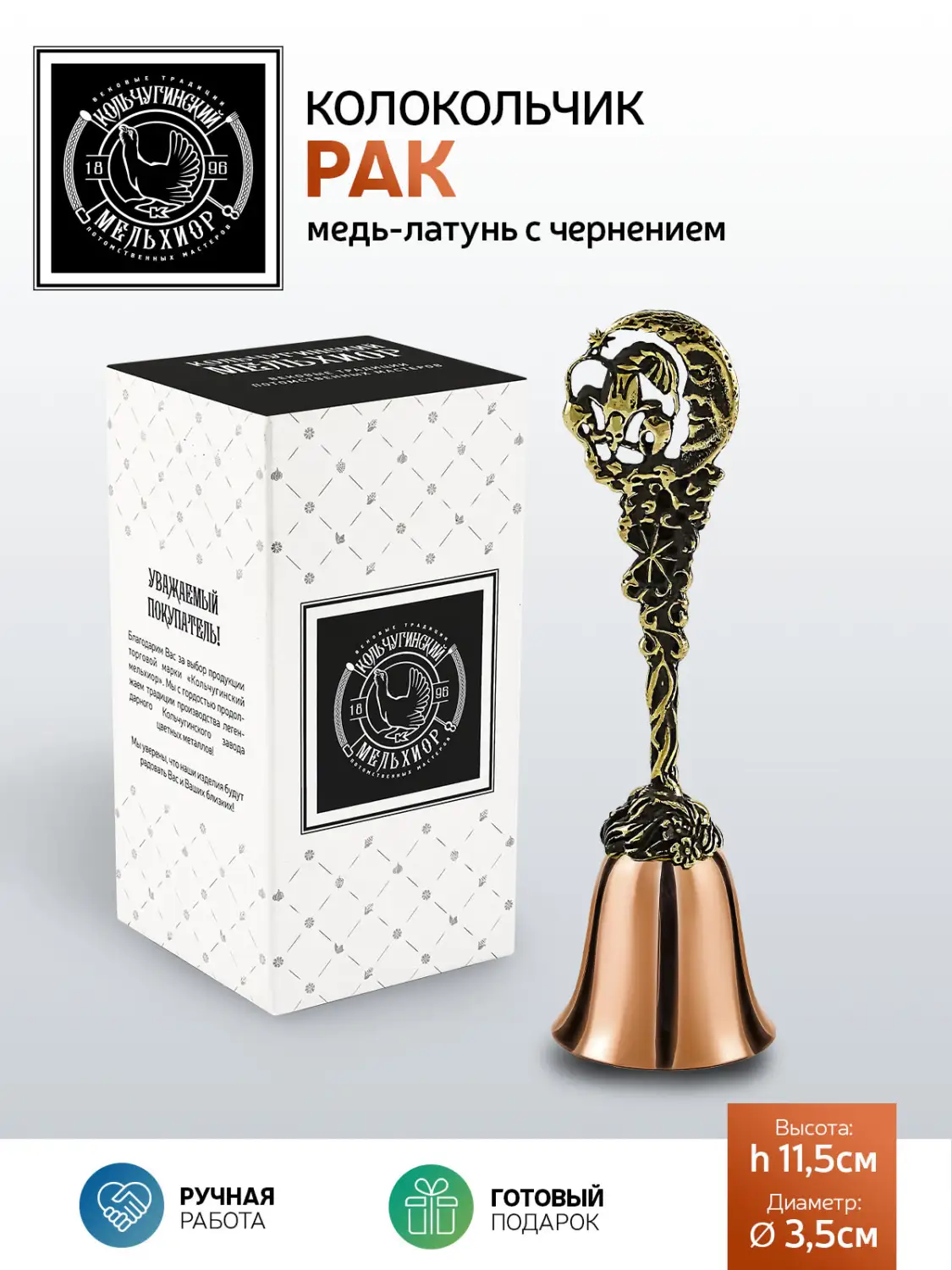 Колокольчик "Зодиак-Рак" медь-латунь с чернением