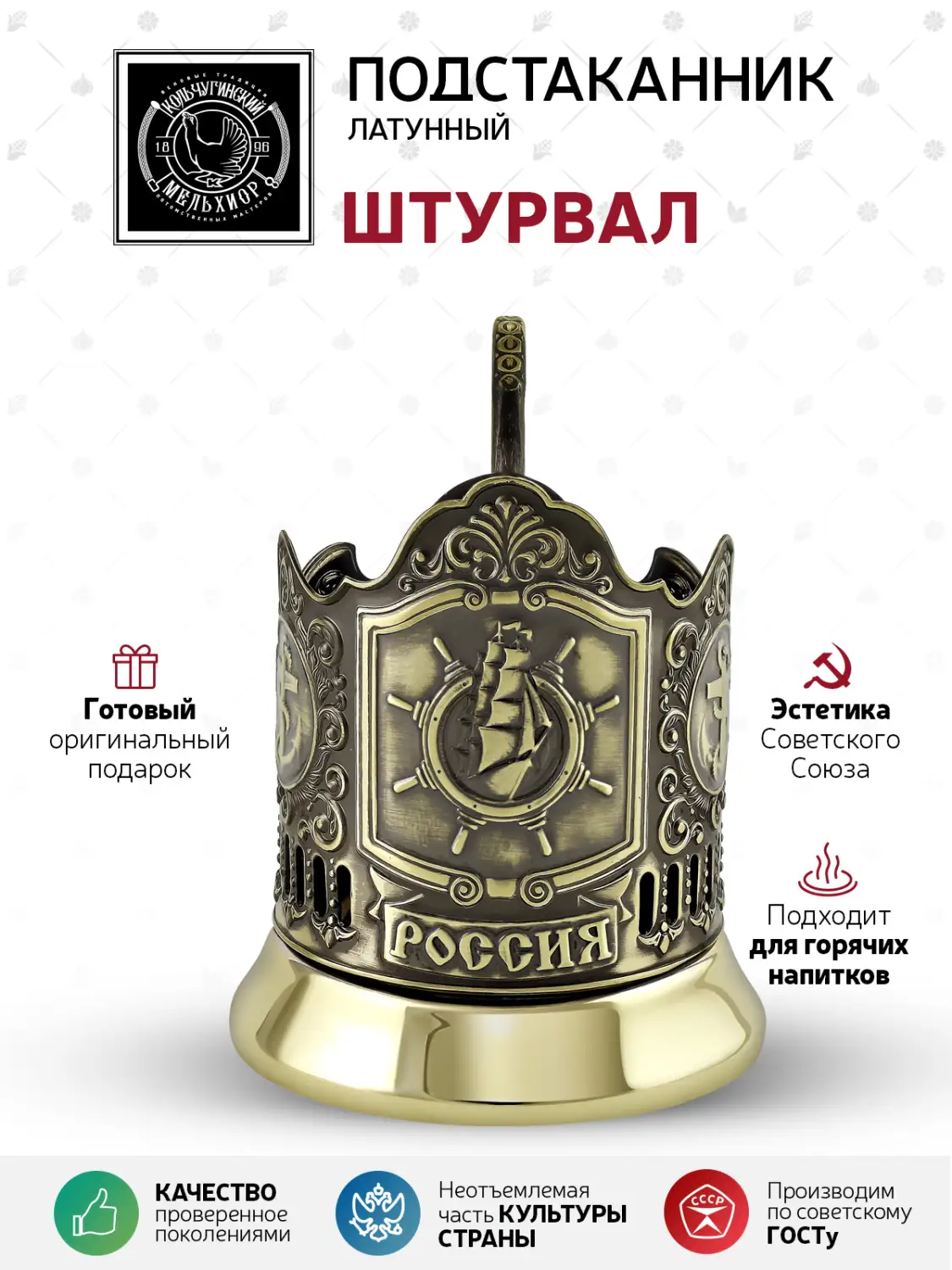 Подстаканник латунный "Штурвал"