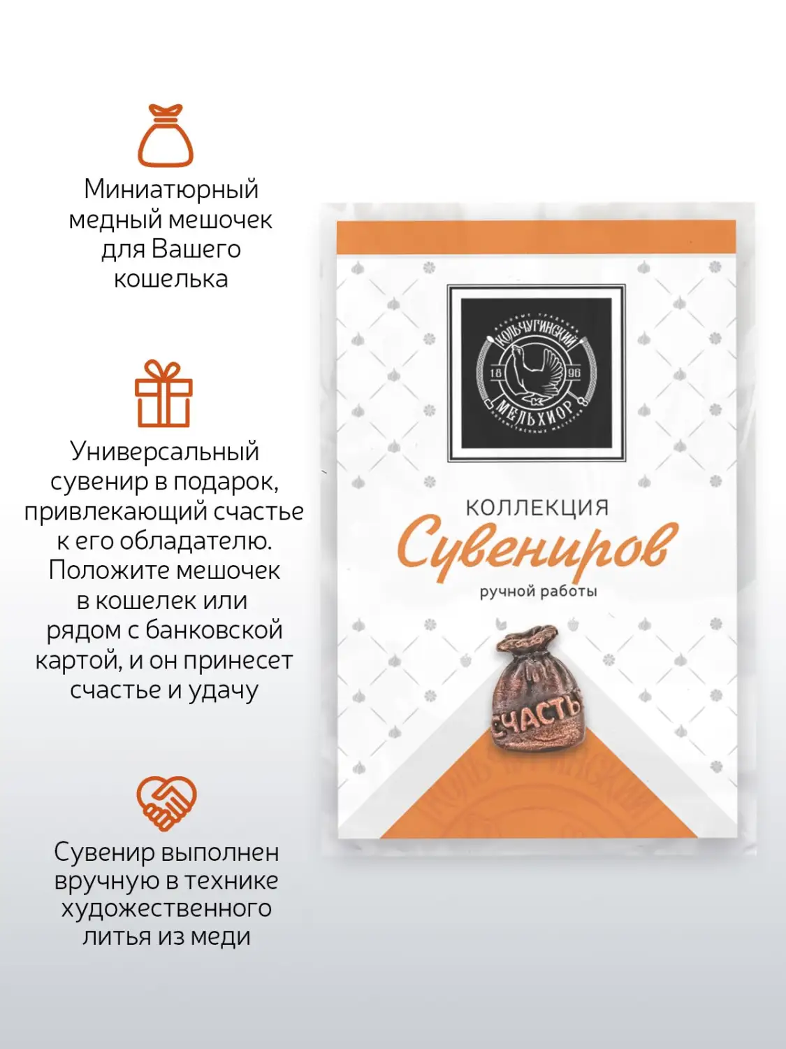 Сувенир Счастье медный с чернением