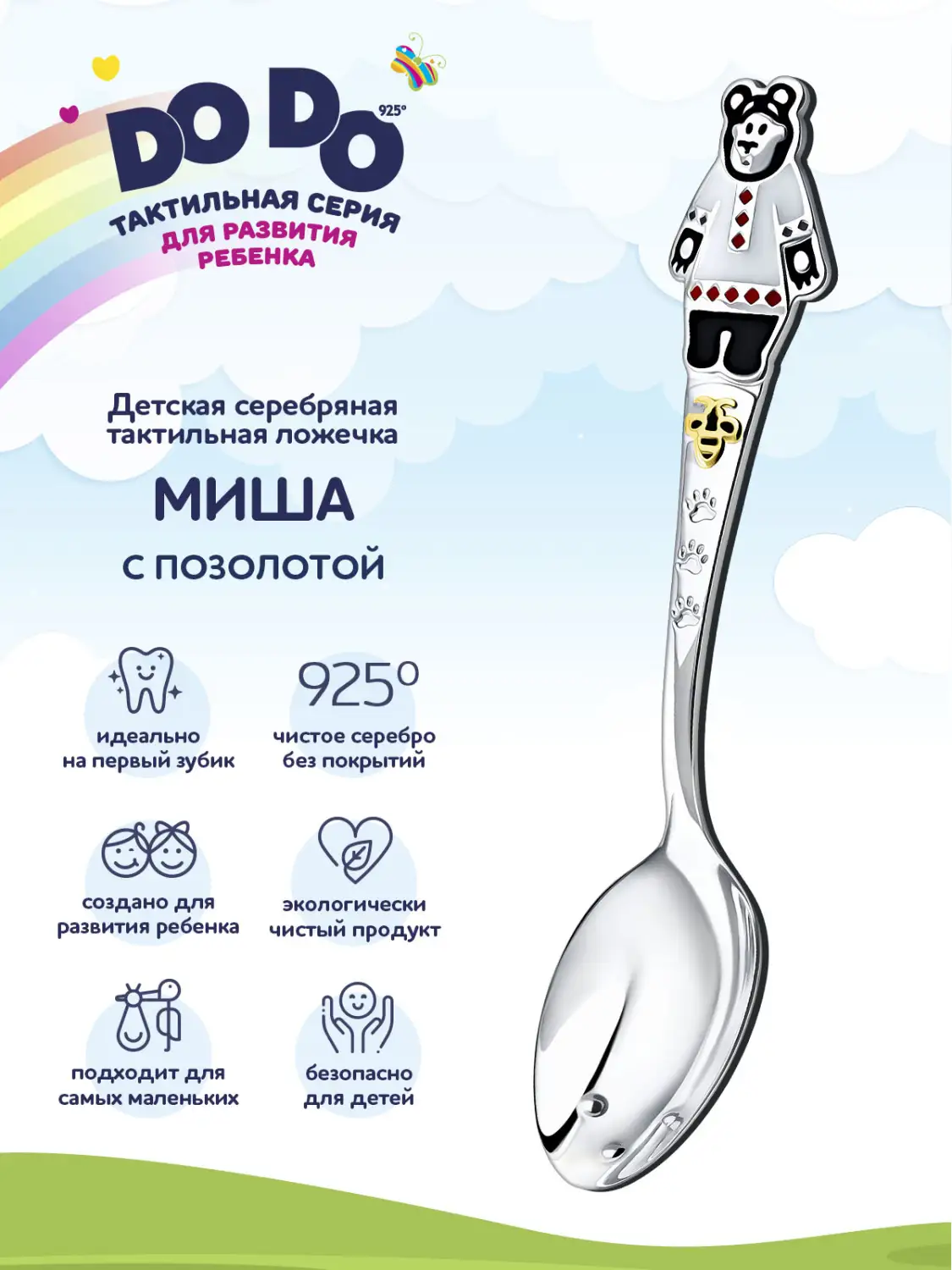 Ложка детская DODO "Миша" с эмалью  (Серебро 925)