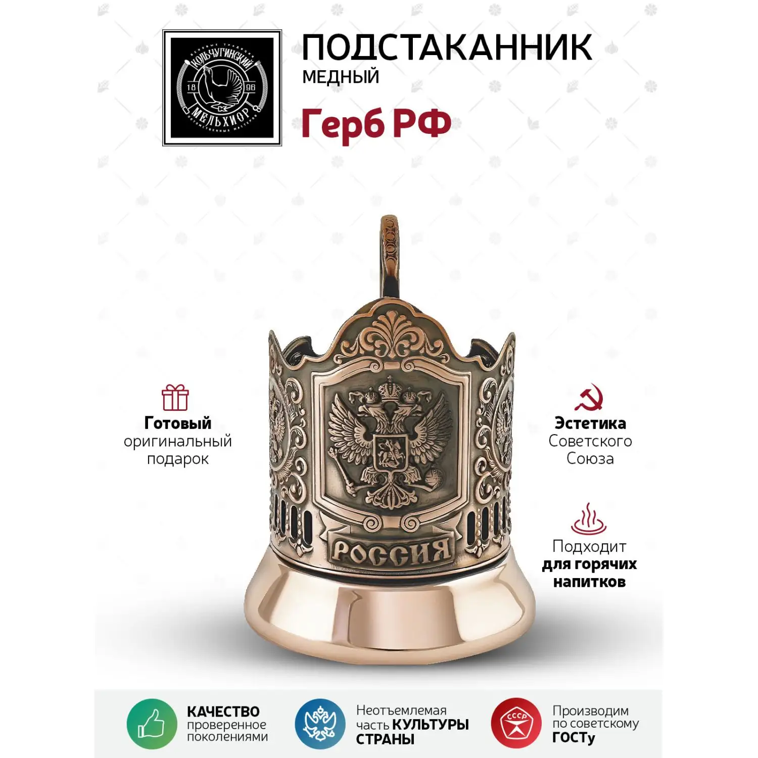 Подстаканник медный "Герб РФ"