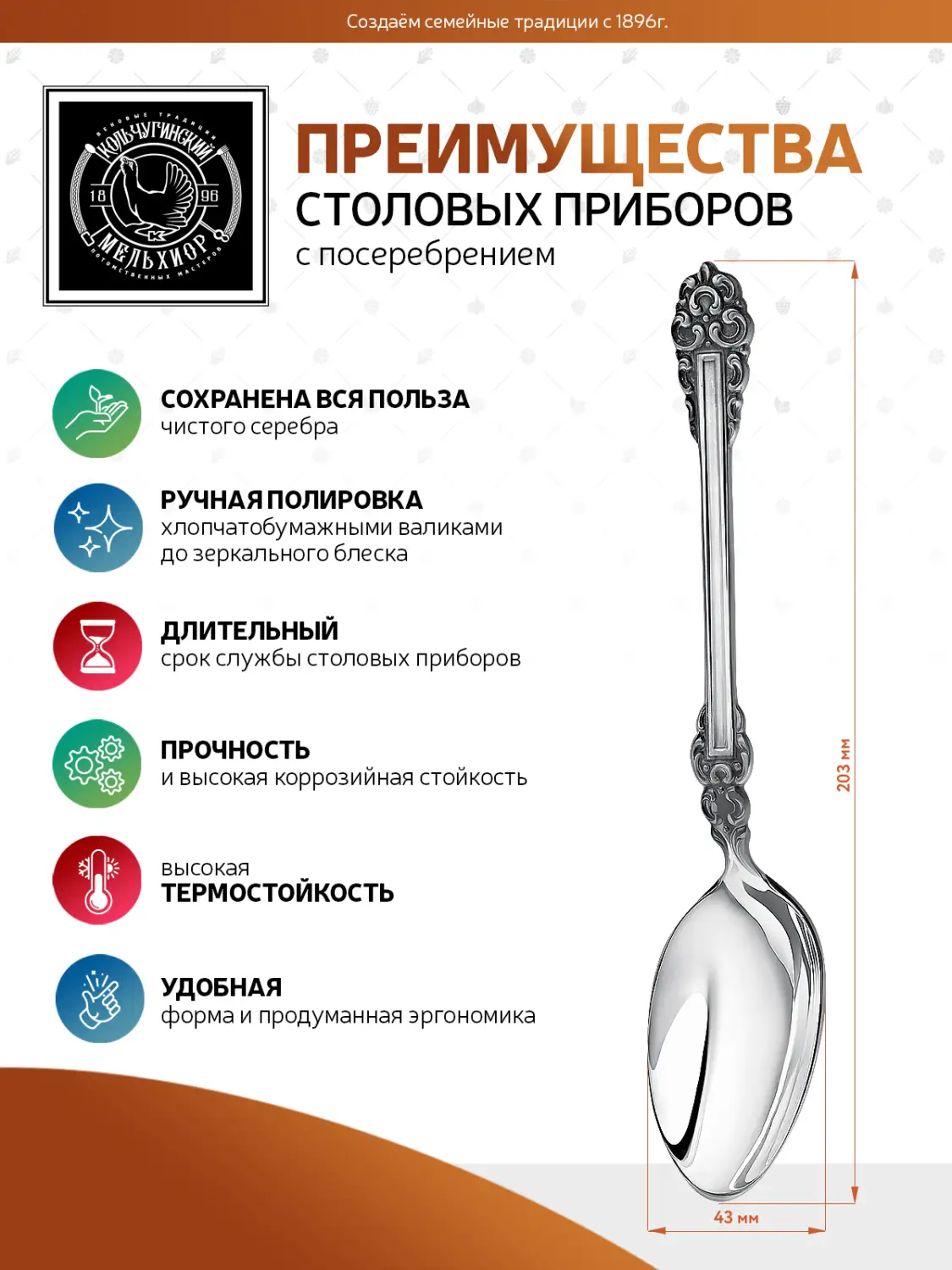 Ложка столовая "Праздничная" посеребренная с чернением