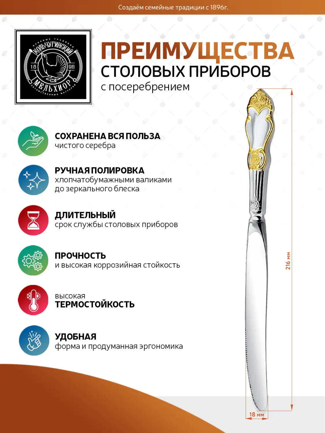 Нож десертный "Серебряная роза" посеребренный с позолотой