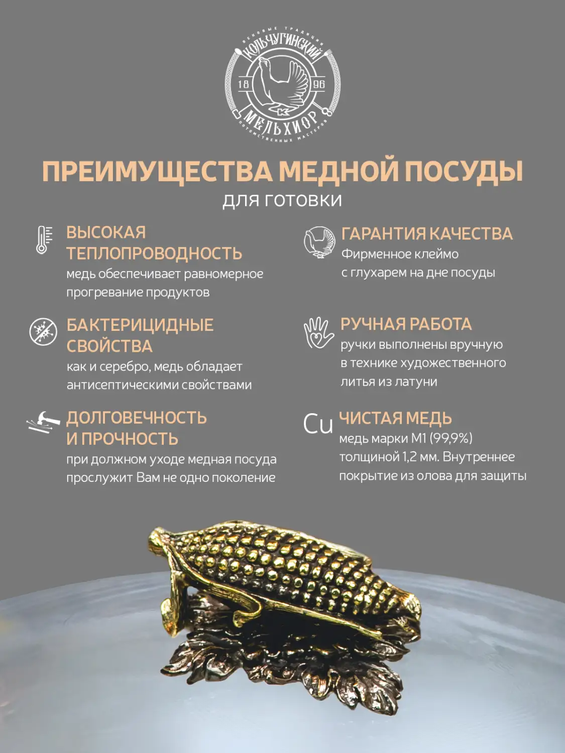 Набор медной посуды "Кукуруза" 3 предмета (сковорода, 2 лопатки) 