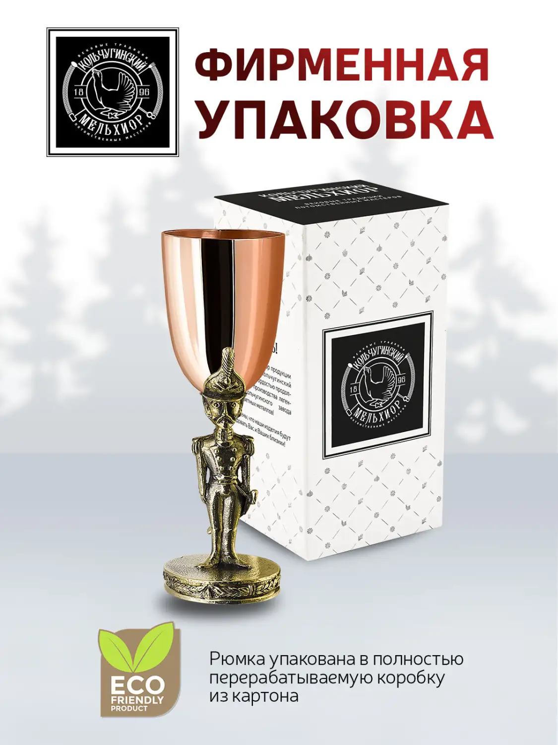 Рюмка "Солдатик" медь-латунь с чернением 