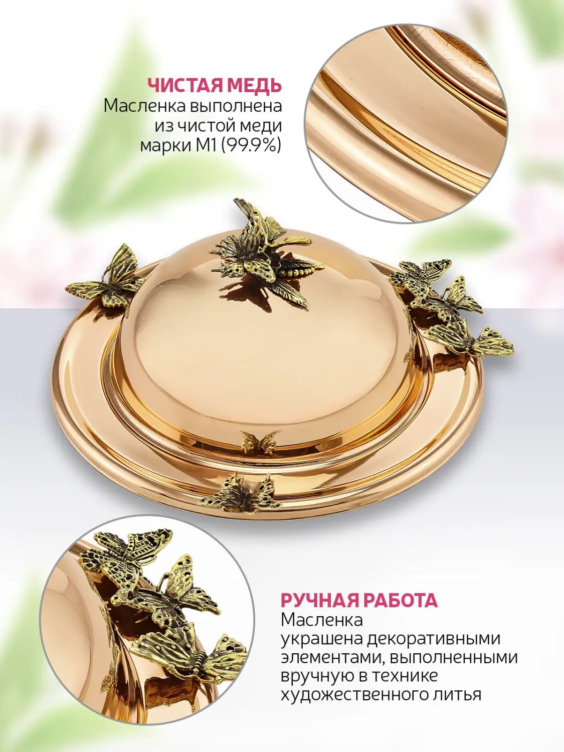 Масленка "Бабочки" медная с чернением