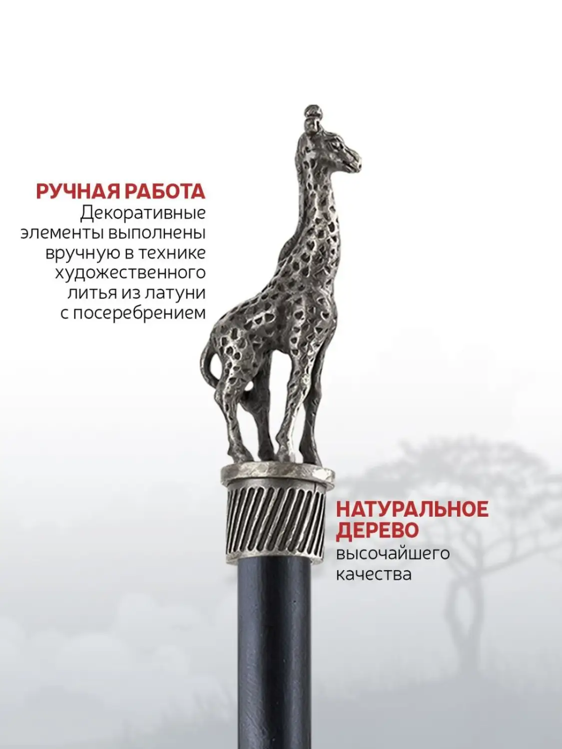 Карандаш "Сафари-Жираф" латунный посеребренный с чернением 