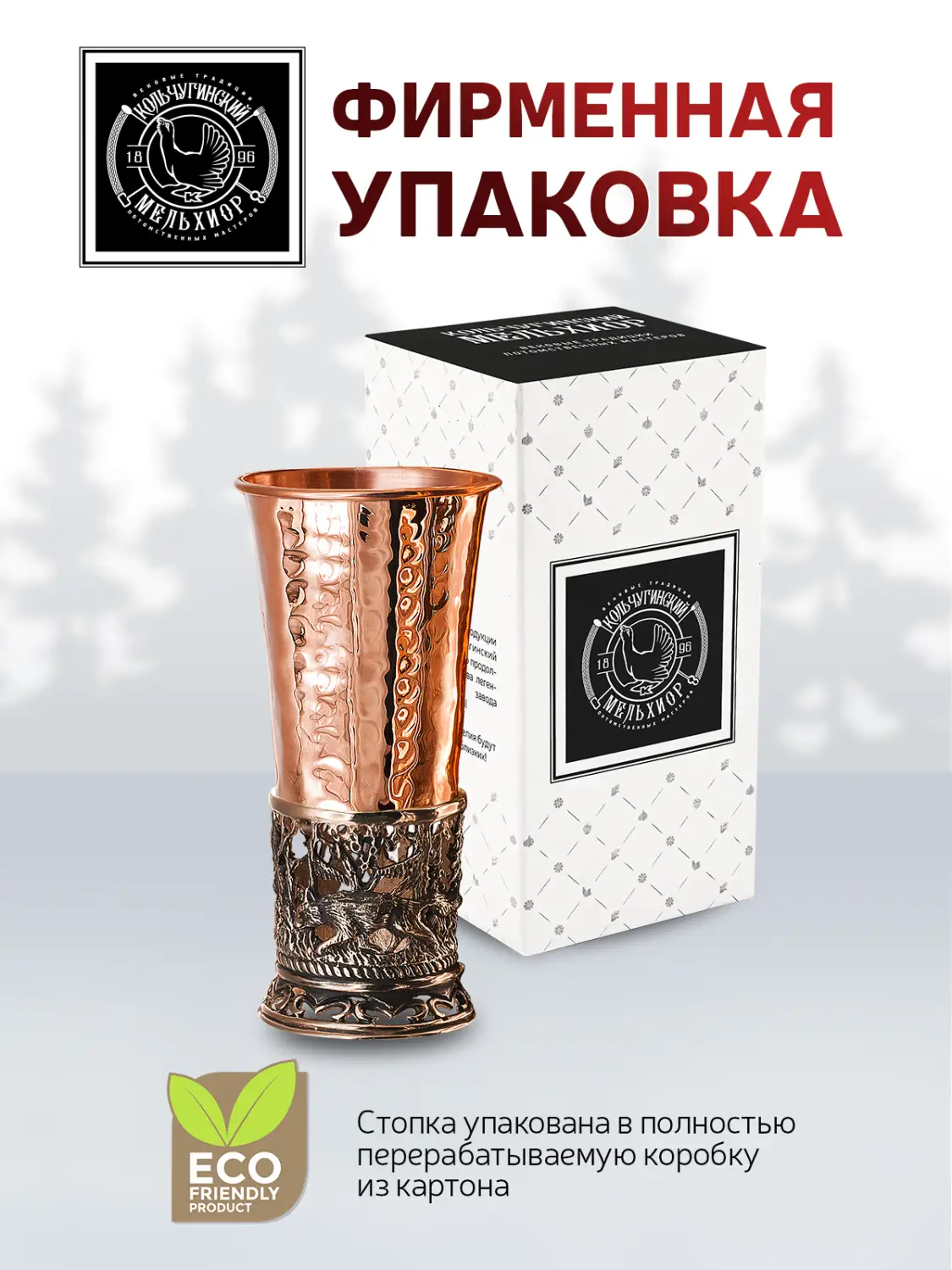 Стопка "Лисья охота" медная М1 кованая с чернением