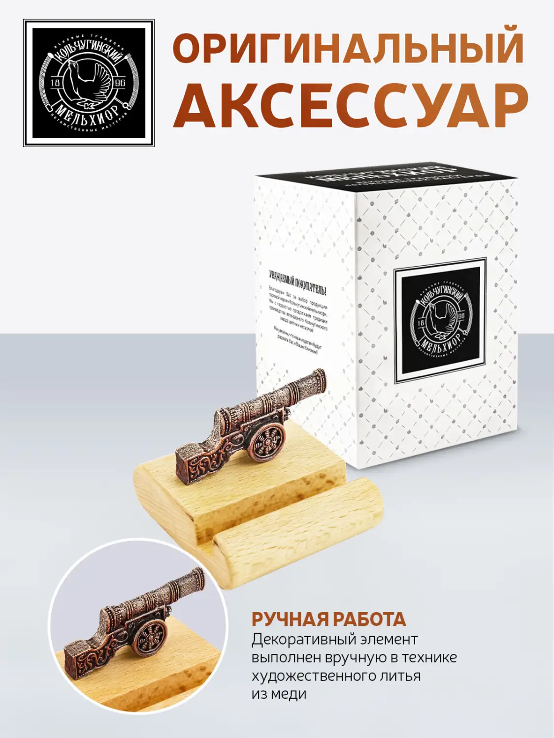 Подставка для телефона малая "Пушка" медная с чернением