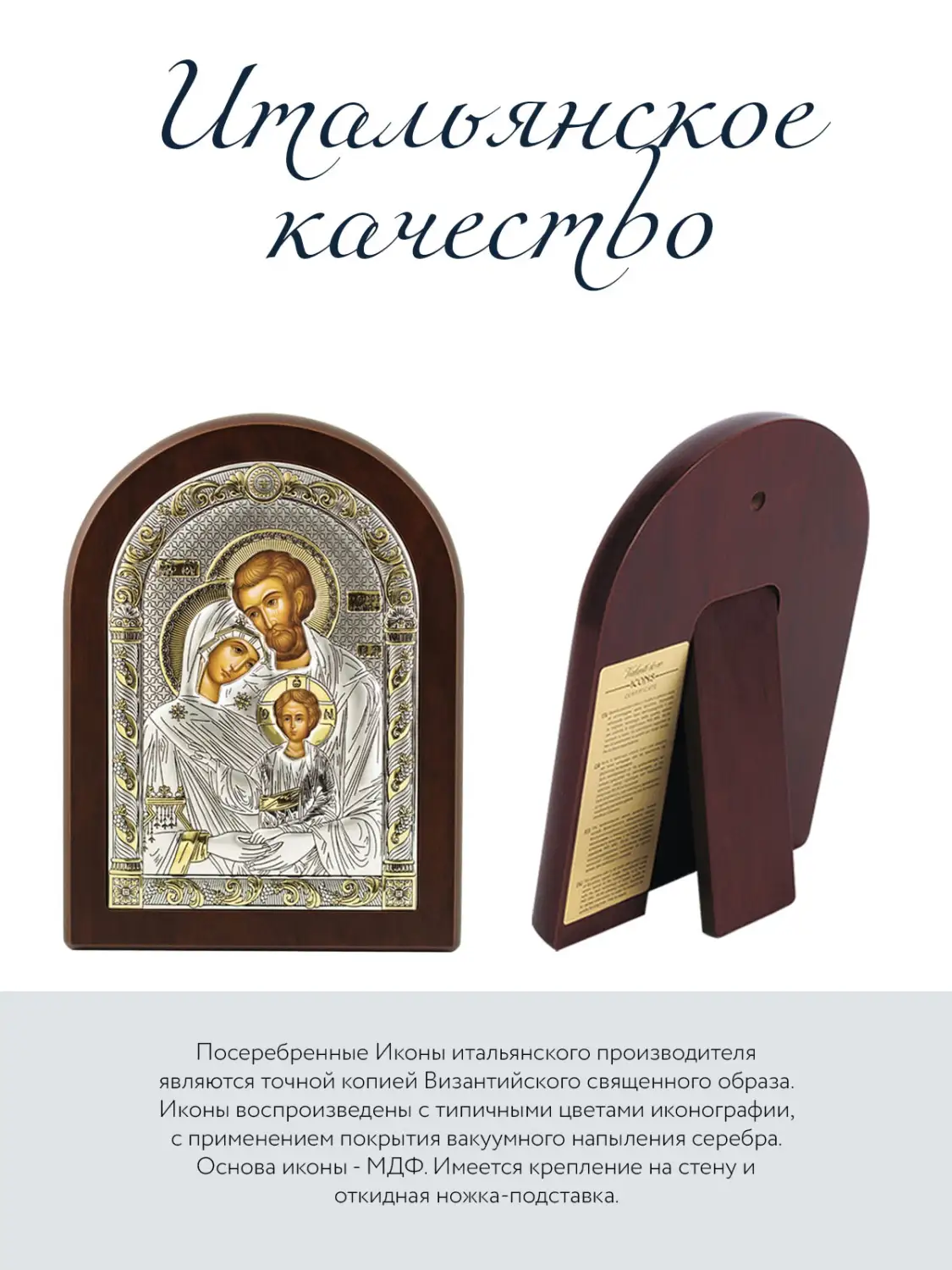 Икона Святое Семейство (17.5*22.5)