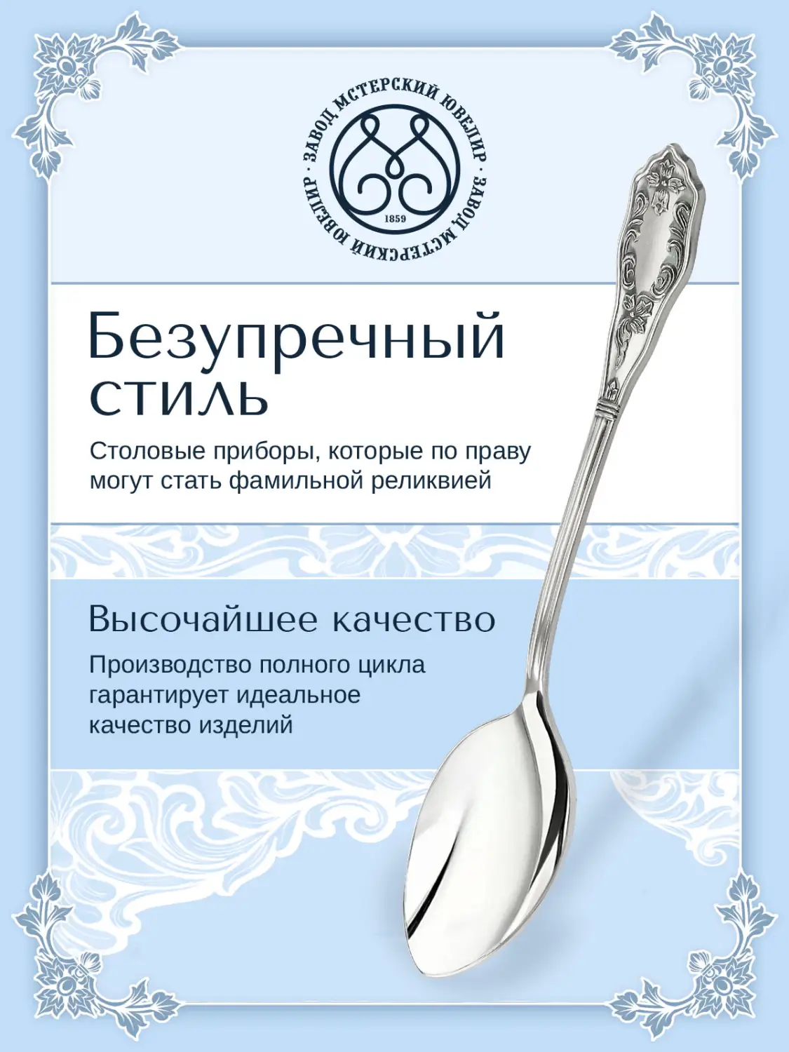 Ложка кофейная №12 (Серебро 925)