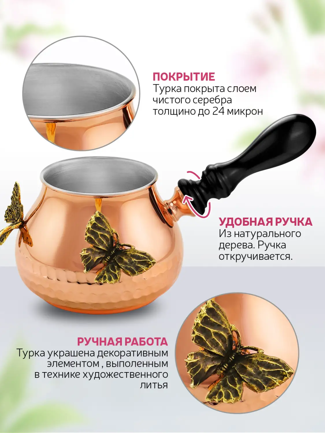 Турка "Бабочки" медная кованая посеребренная внутри  