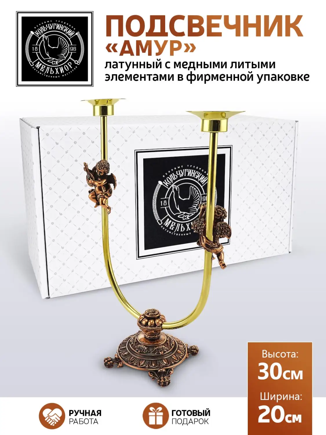 Подсвечник "Амур" латунный с медный с  литым элементом с чернением