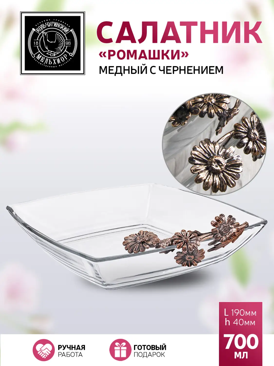 Салатник большой "Ромашки" медный с чернением с одной ручкой