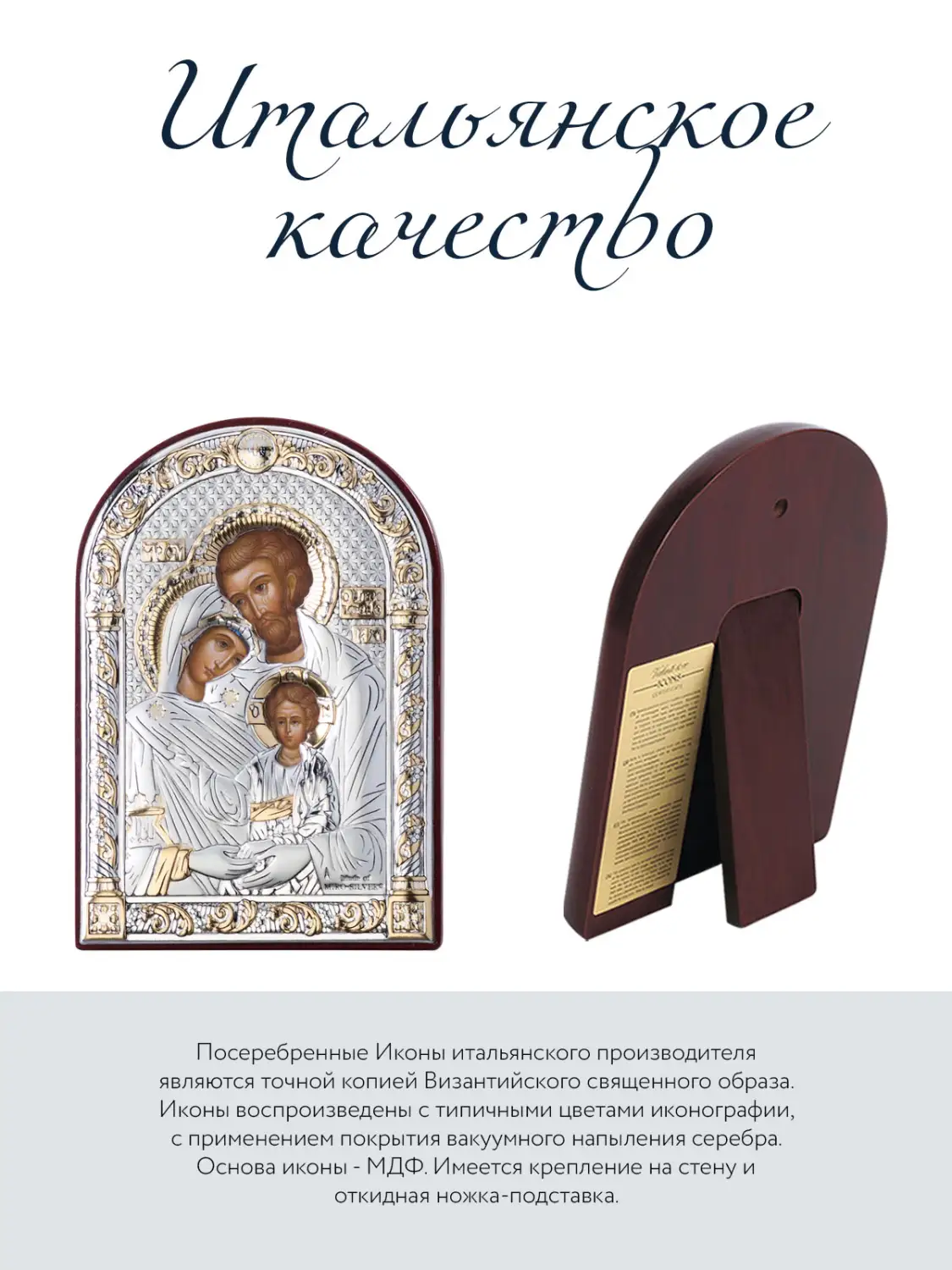 Икона Святое семейство (7.5*11)