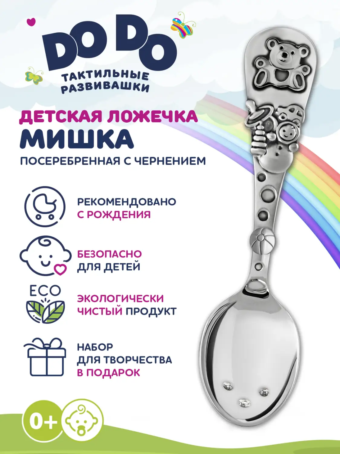 Ложка детская "Мишка" посеребренная с чернением в блистере +набор д/творчества