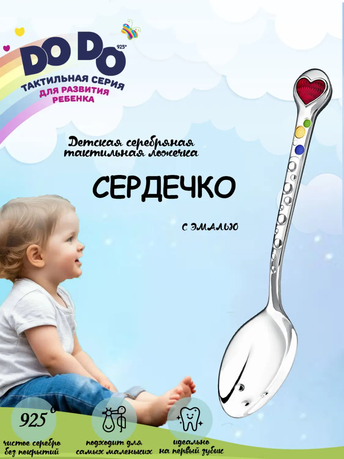 Ложка детская DODO "Сердечко" с позолотой и с эмалью (Серебро 925)